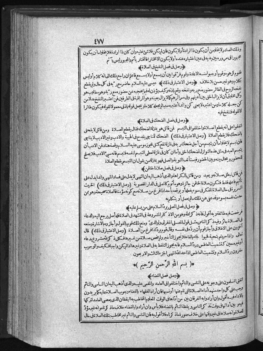 futmak.com - الفتوحات المكية - الصفحة 477 - من الجزء الأول