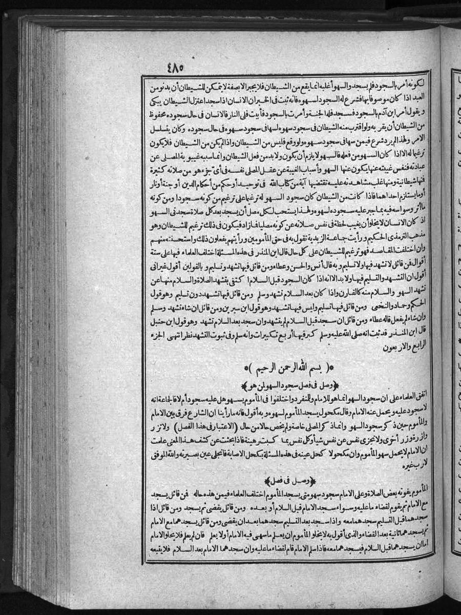 futmak.com - الفتوحات المكية - الصفحة 485 - من الجزء الأول