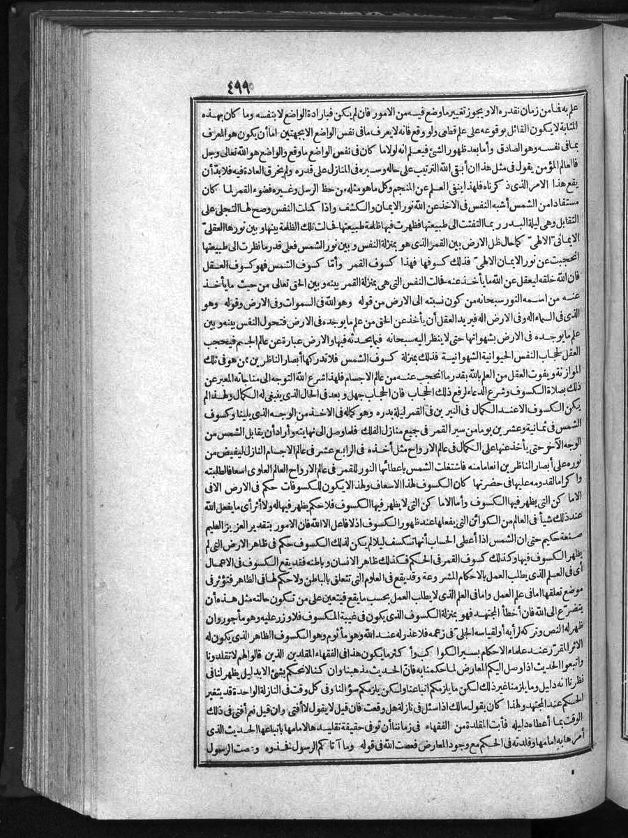 futmak.com - الفتوحات المكية - الصفحة 499 - من الجزء الأول