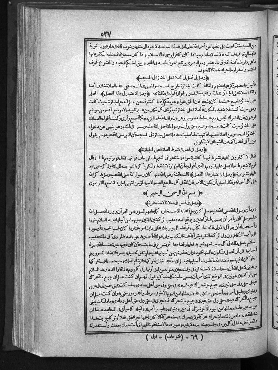 futmak.com - الفتوحات المكية - الصفحة 537 - من الجزء الأول