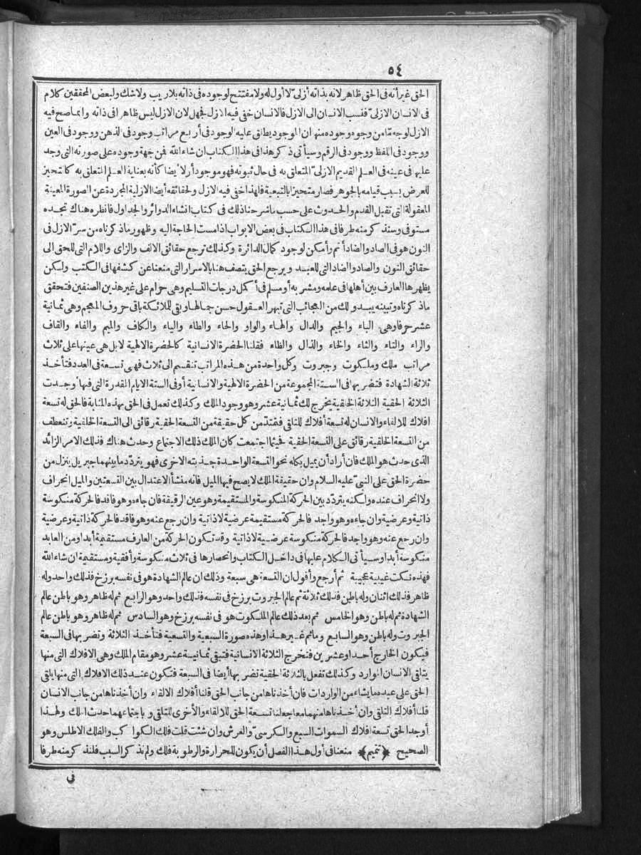 futmak.com - الفتوحات المكية - الصفحة  - من الجزء 