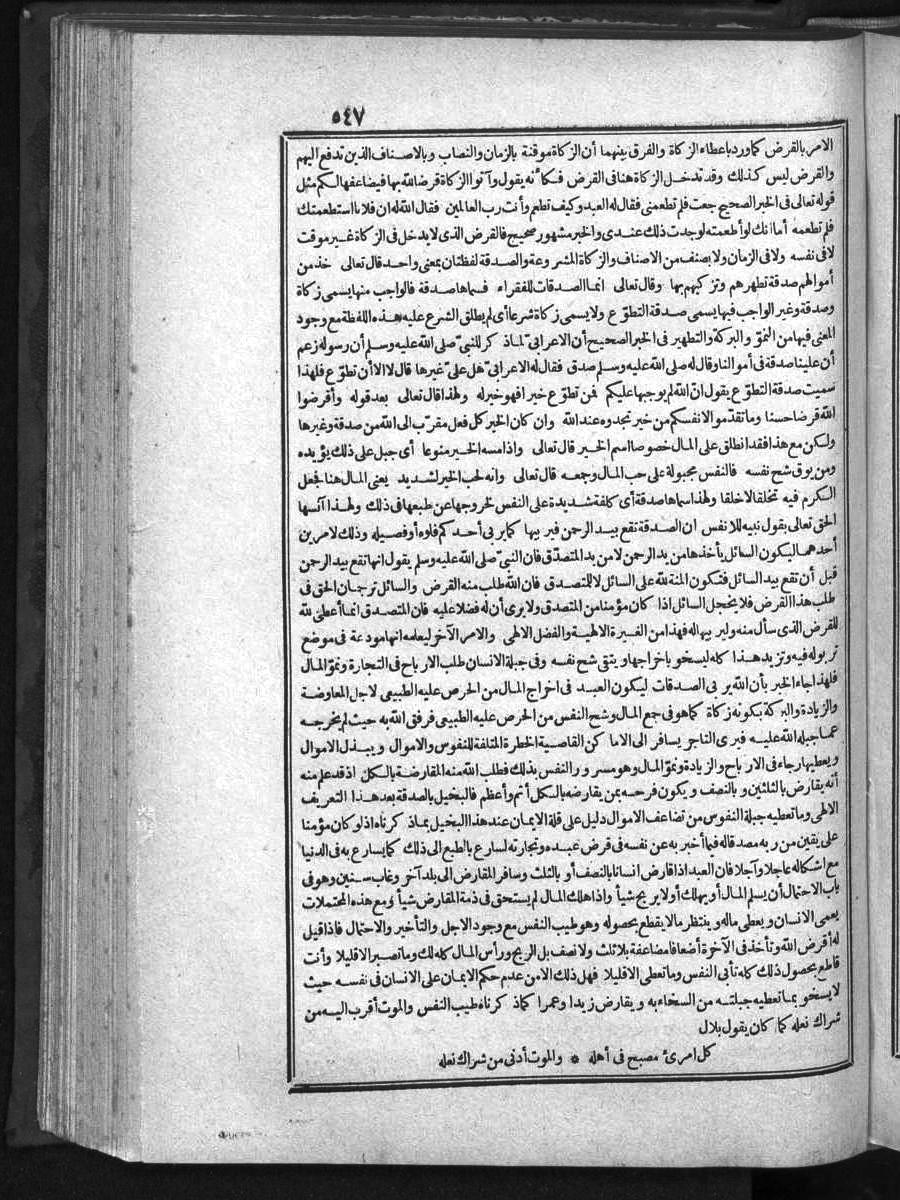 FUTMAK.COM الفتوحات المكية: الصفحة 547 من الجزء الأول