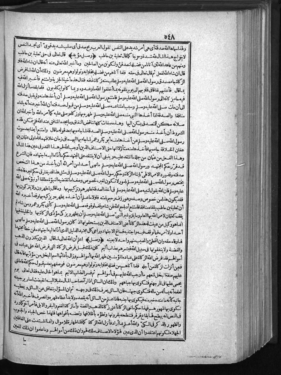 FUTMAK.COM الفتوحات المكية: الصفحة 548 من الجزء الأول