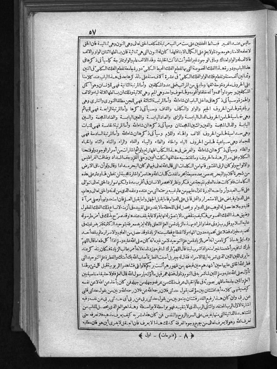 futmak.com - الفتوحات المكية - الصفحة 57 - من الجزء الأول