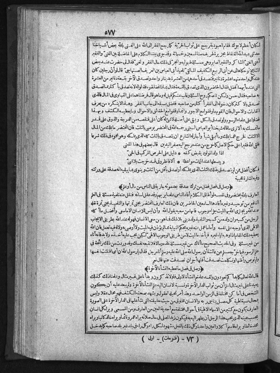 futmak.com - الفتوحات المكية - الصفحة  - من الجزء 