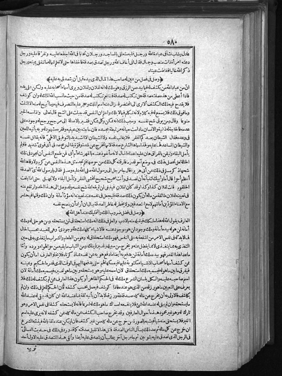 futmak.com - الفتوحات المكية - الصفحة 580 - من الجزء الأول
