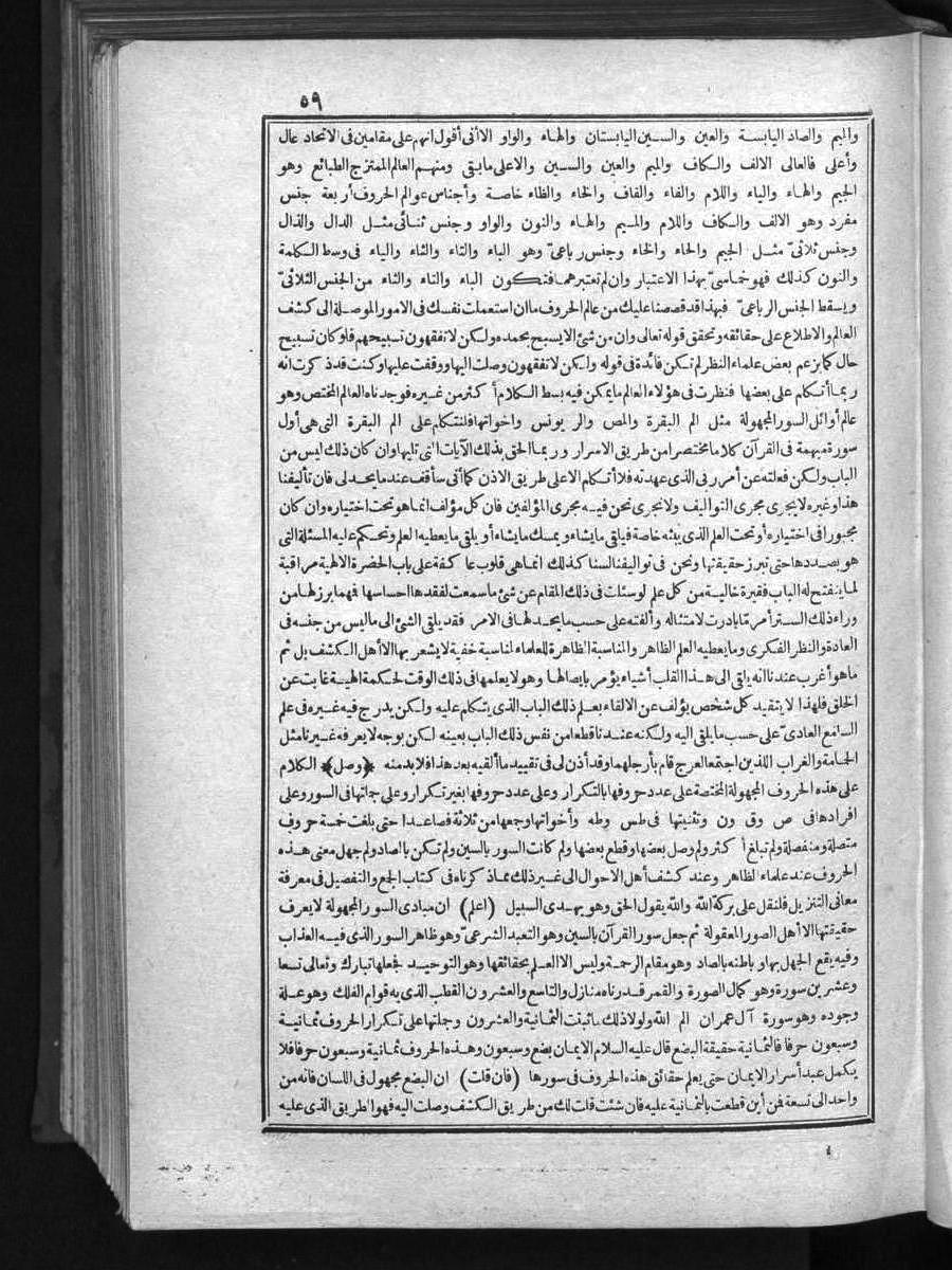 FUTMAK.COM الفتوحات المكية: الصفحة 59 من الجزء الأول