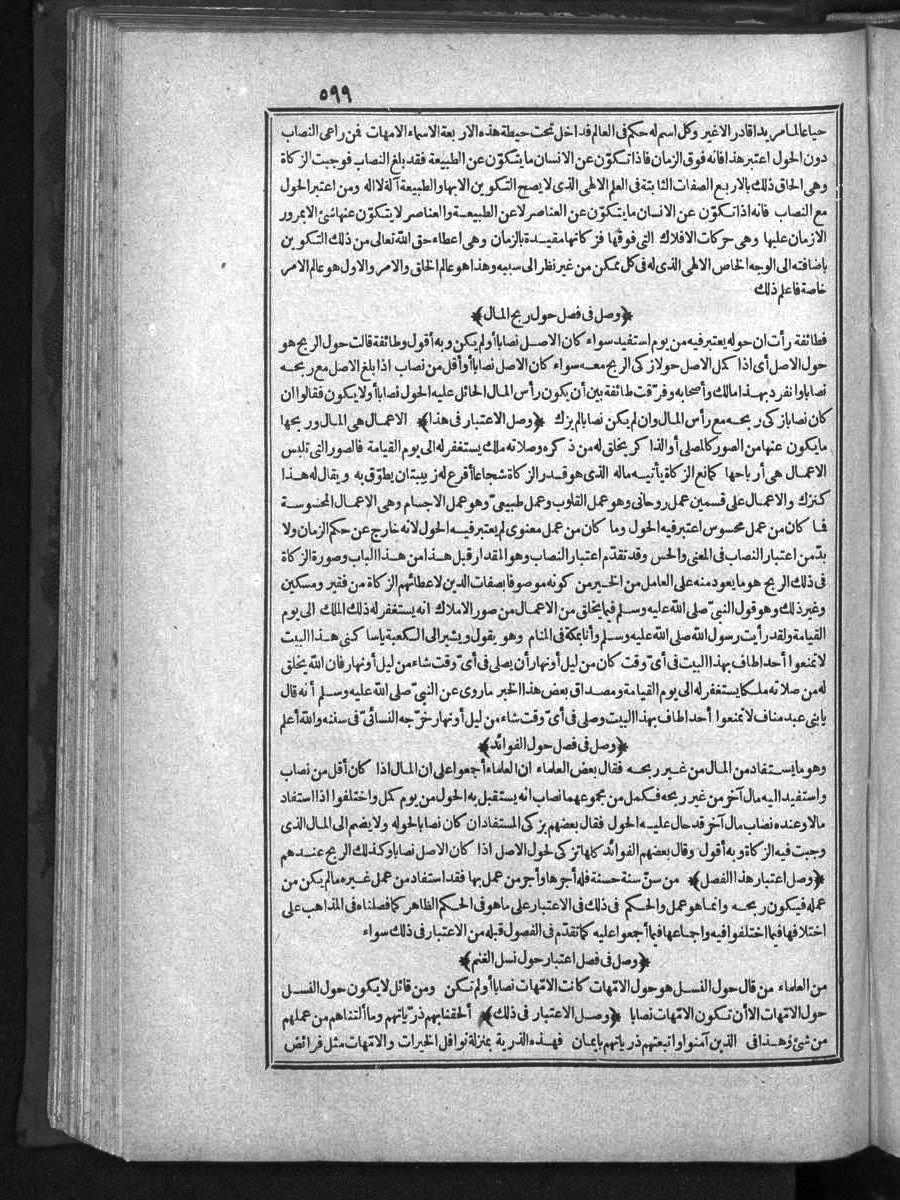 futmak.com - الفتوحات المكية - الصفحة 599 - من الجزء الأول