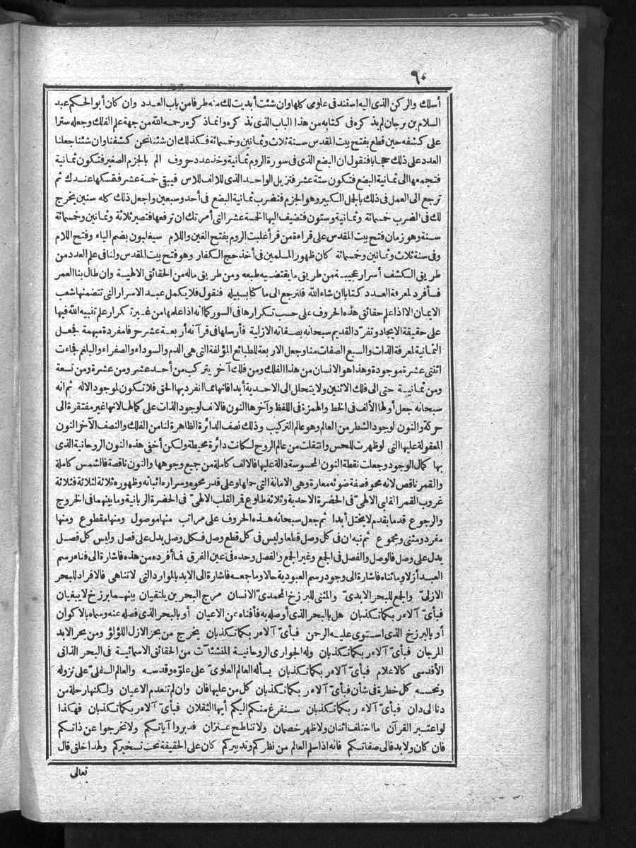 FUTMAK.COM الفتوحات المكية: الصفحة 60 من الجزء الأول