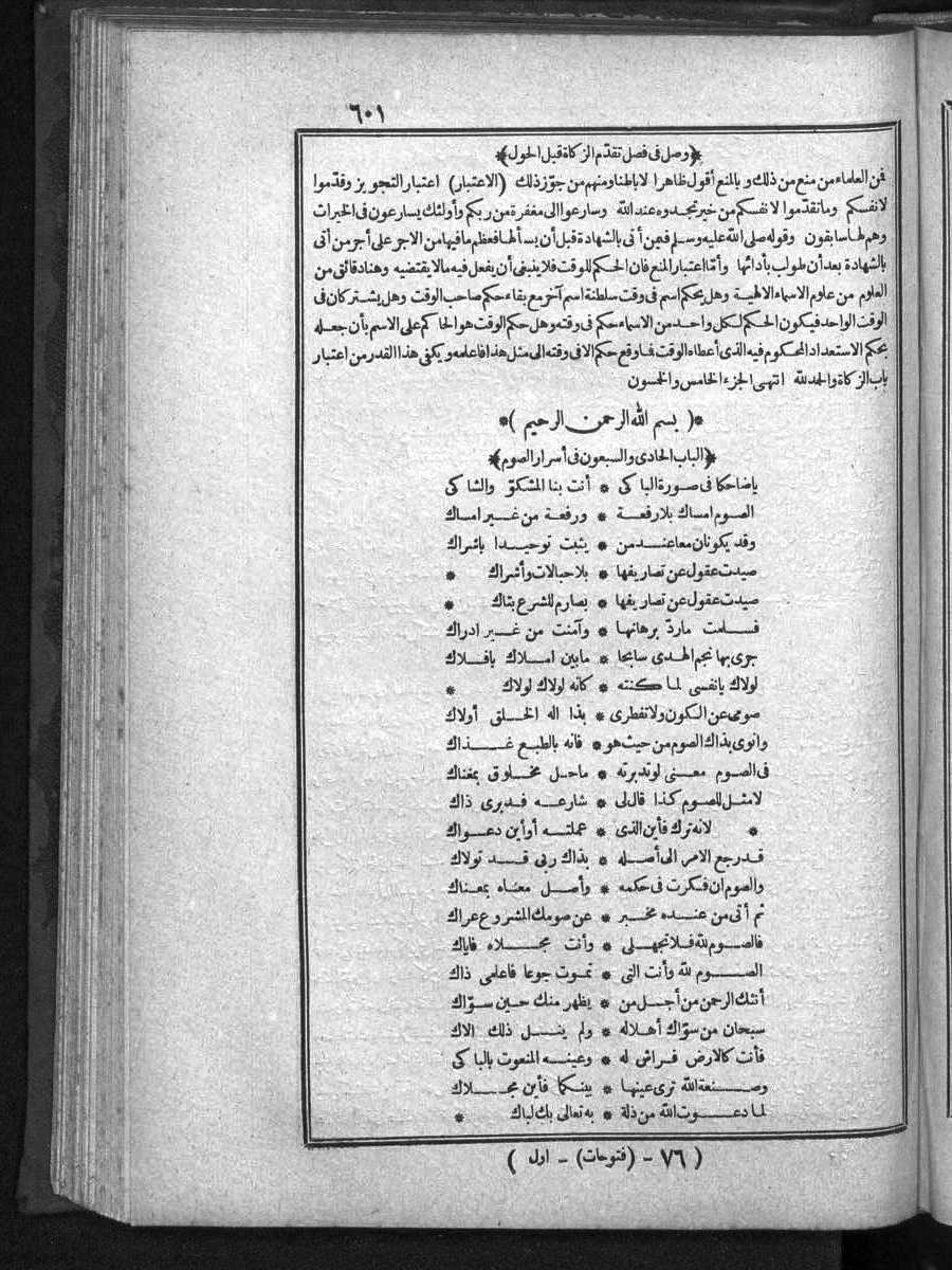 futmak.com - الفتوحات المكية - الصفحة  - من الجزء 