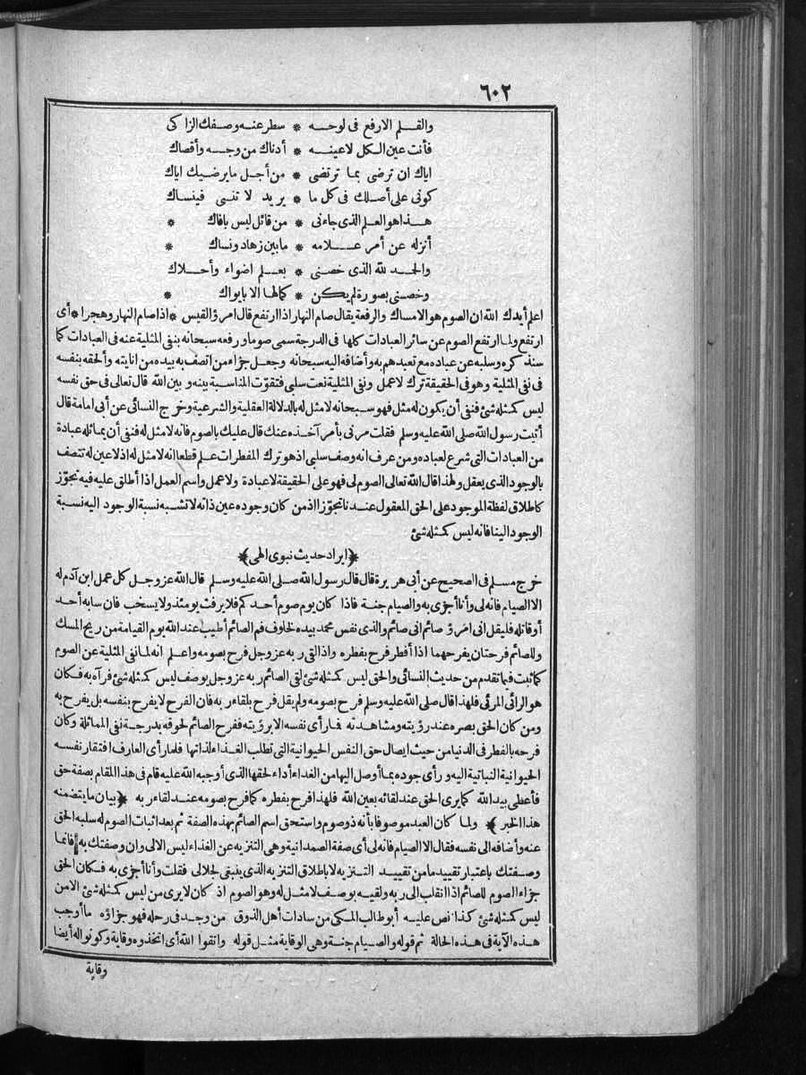 futmak.com - الفتوحات المكية - الصفحة 602 - من الجزء الأول