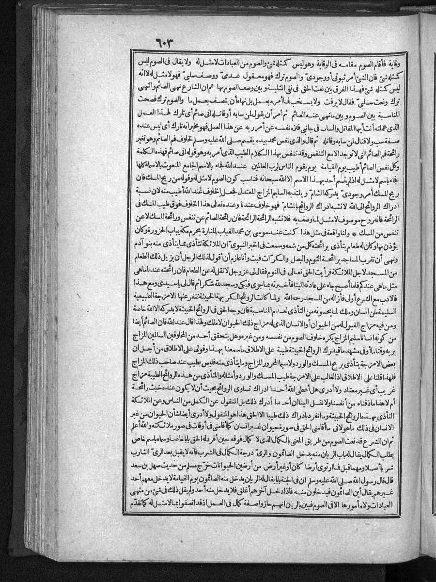 futmak.com - الفتوحات المكية - الصفحة 603 - من الجزء الأول