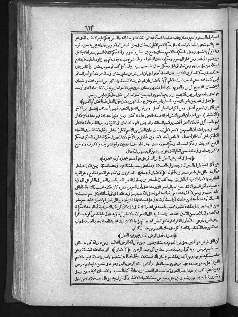 futmak.com - الفتوحات المكية - الصفحة 613 - من الجزء الأول