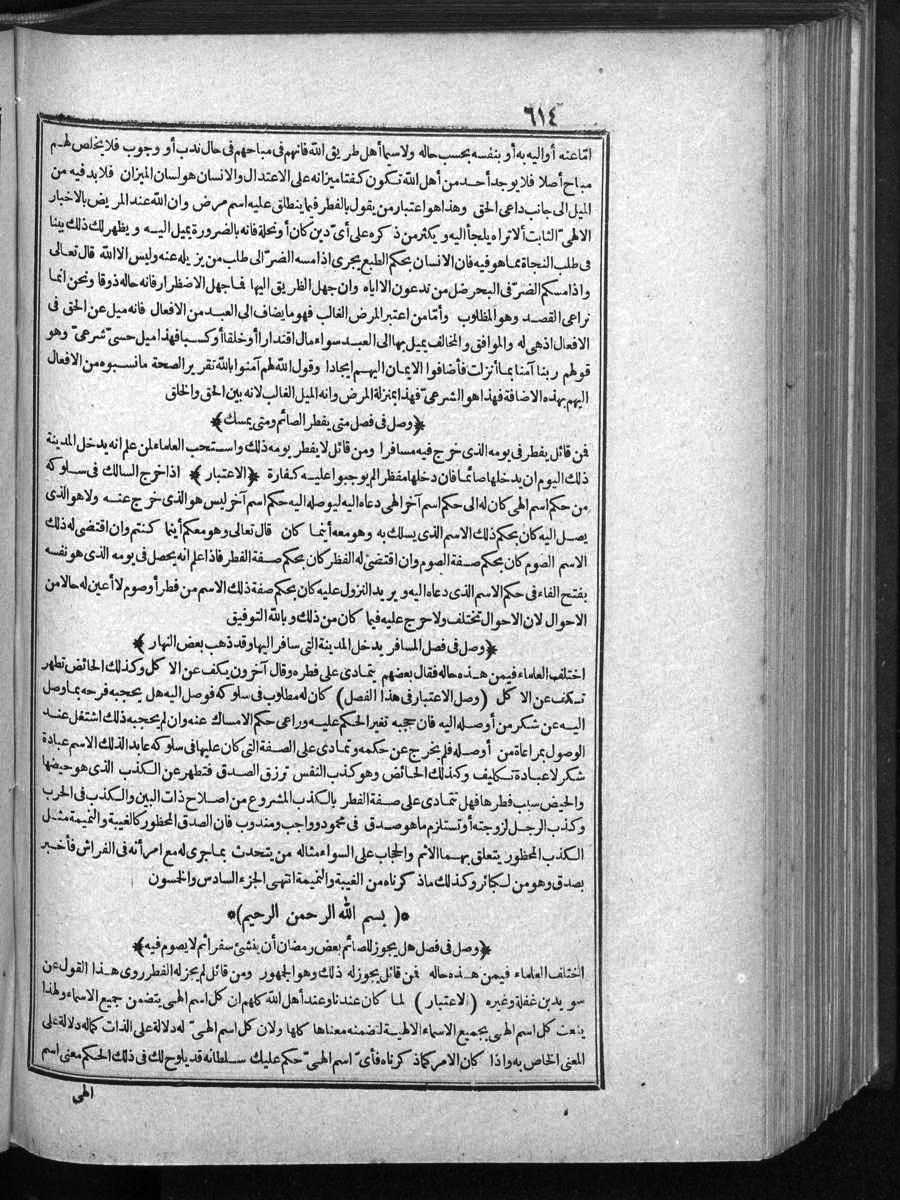 futmak.com - الفتوحات المكية - الصفحة 614 - من الجزء الأول