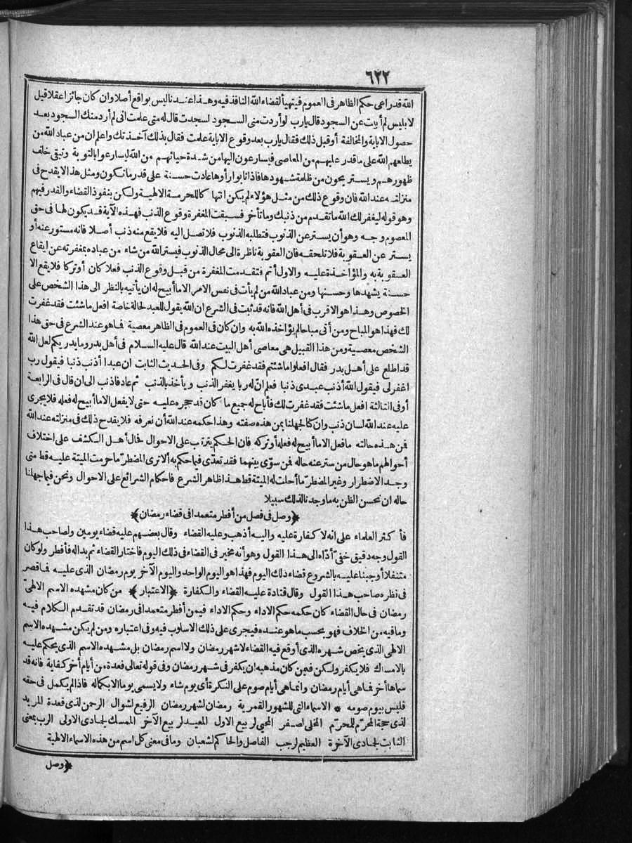 futmak.com - الفتوحات المكية - الصفحة 622 - من الجزء الأول