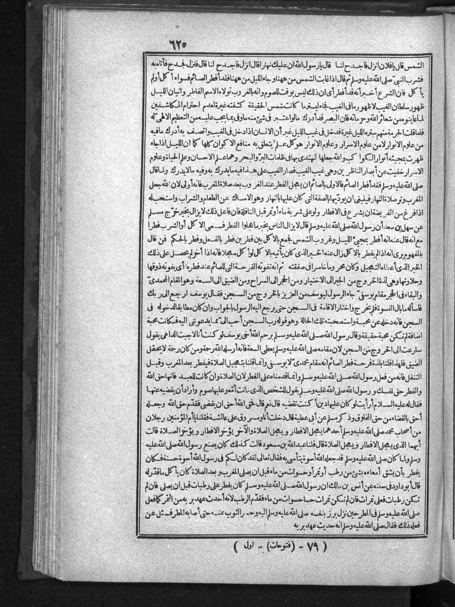 futmak.com - الفتوحات المكية - الصفحة  - من الجزء 