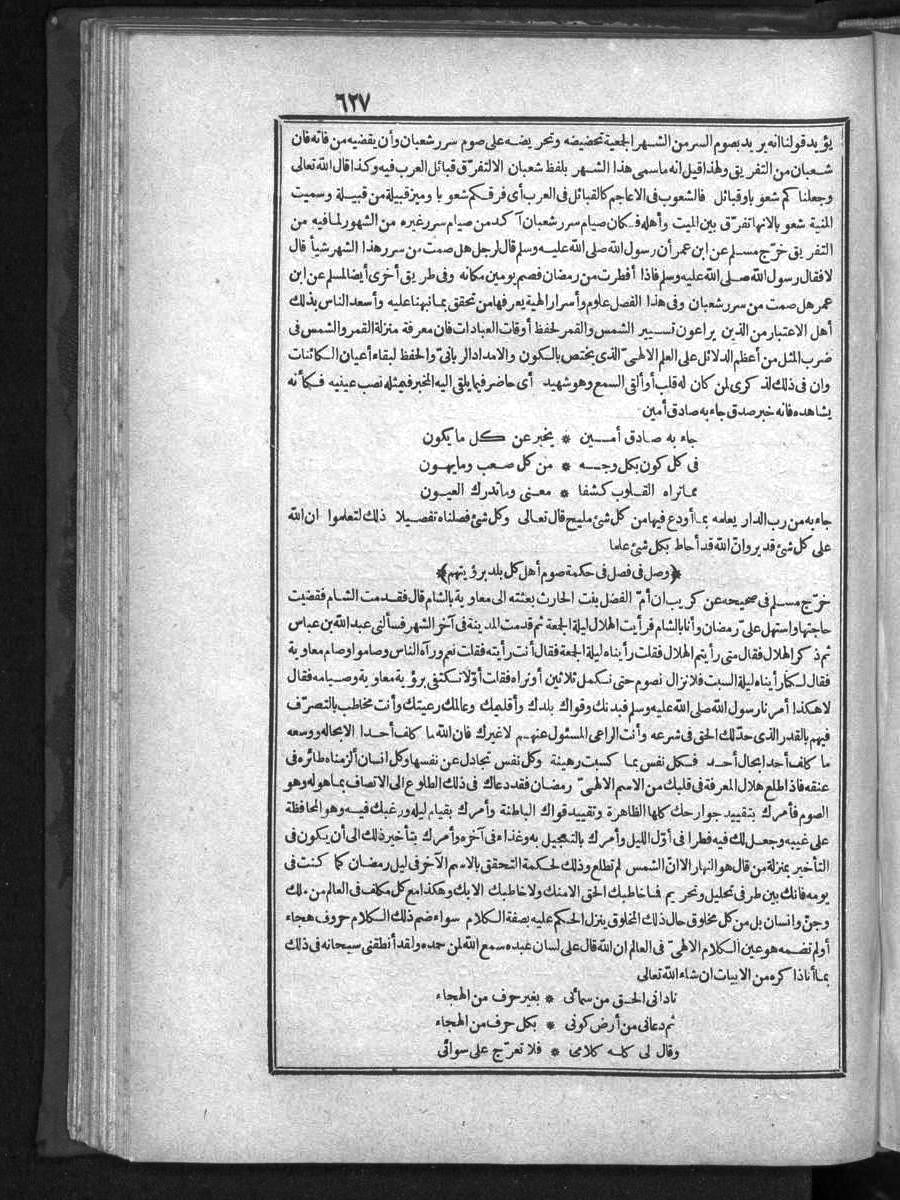 futmak.com - الفتوحات المكية - الصفحة 627 - من الجزء الأول