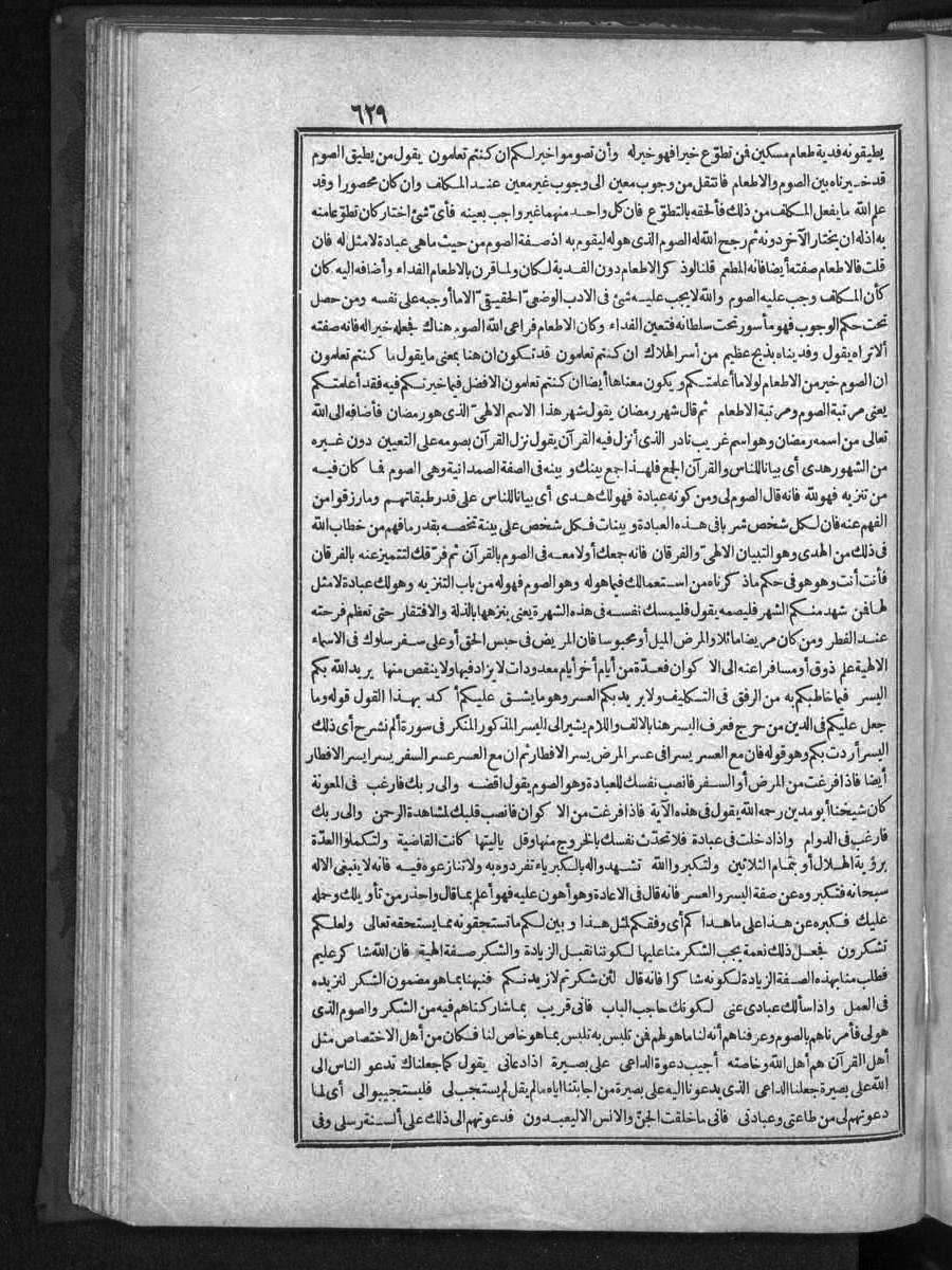 futmak.com - الفتوحات المكية - الصفحة 629 - من الجزء الأول