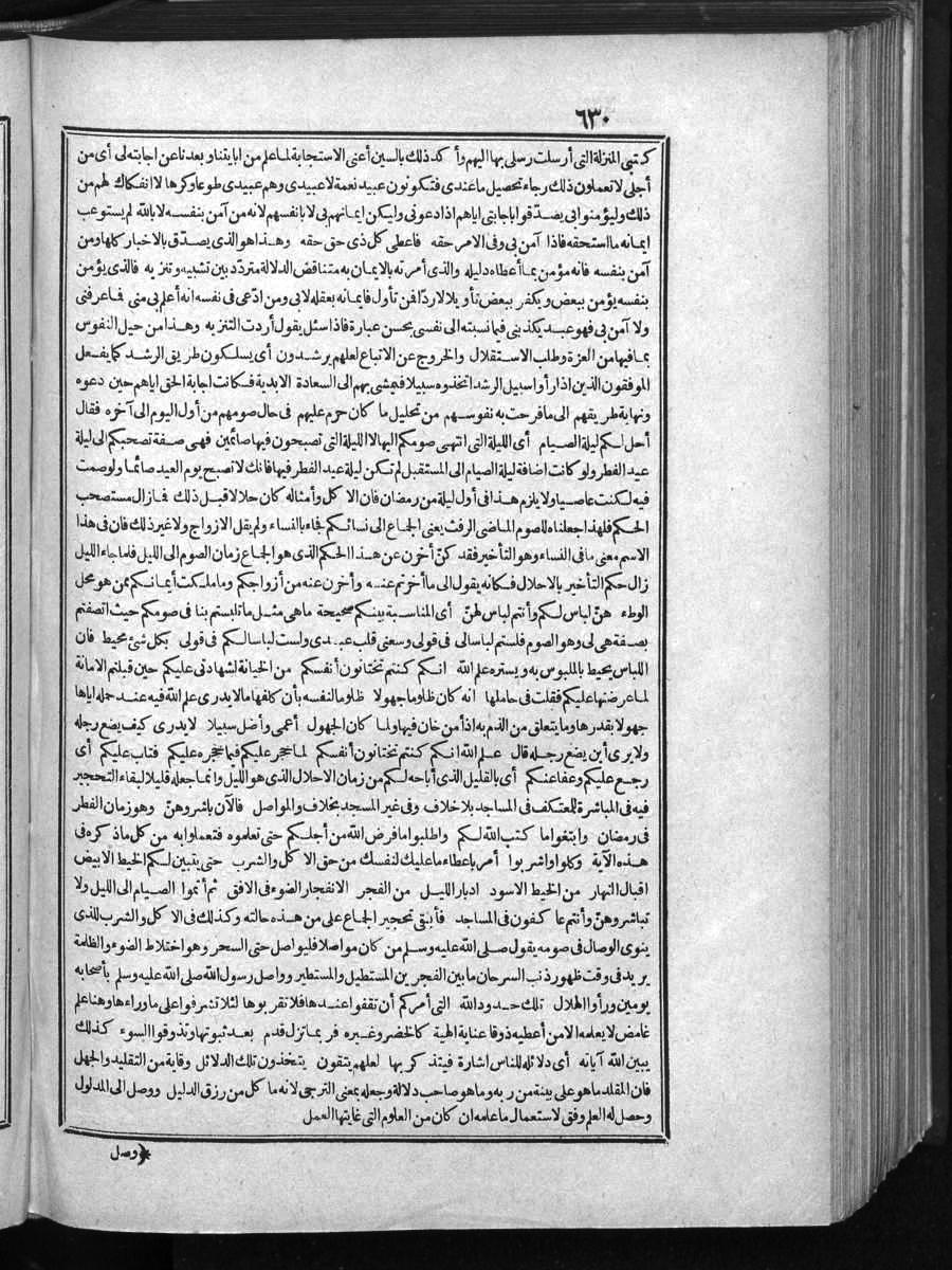 futmak.com - الفتوحات المكية - الصفحة 630 - من الجزء الأول