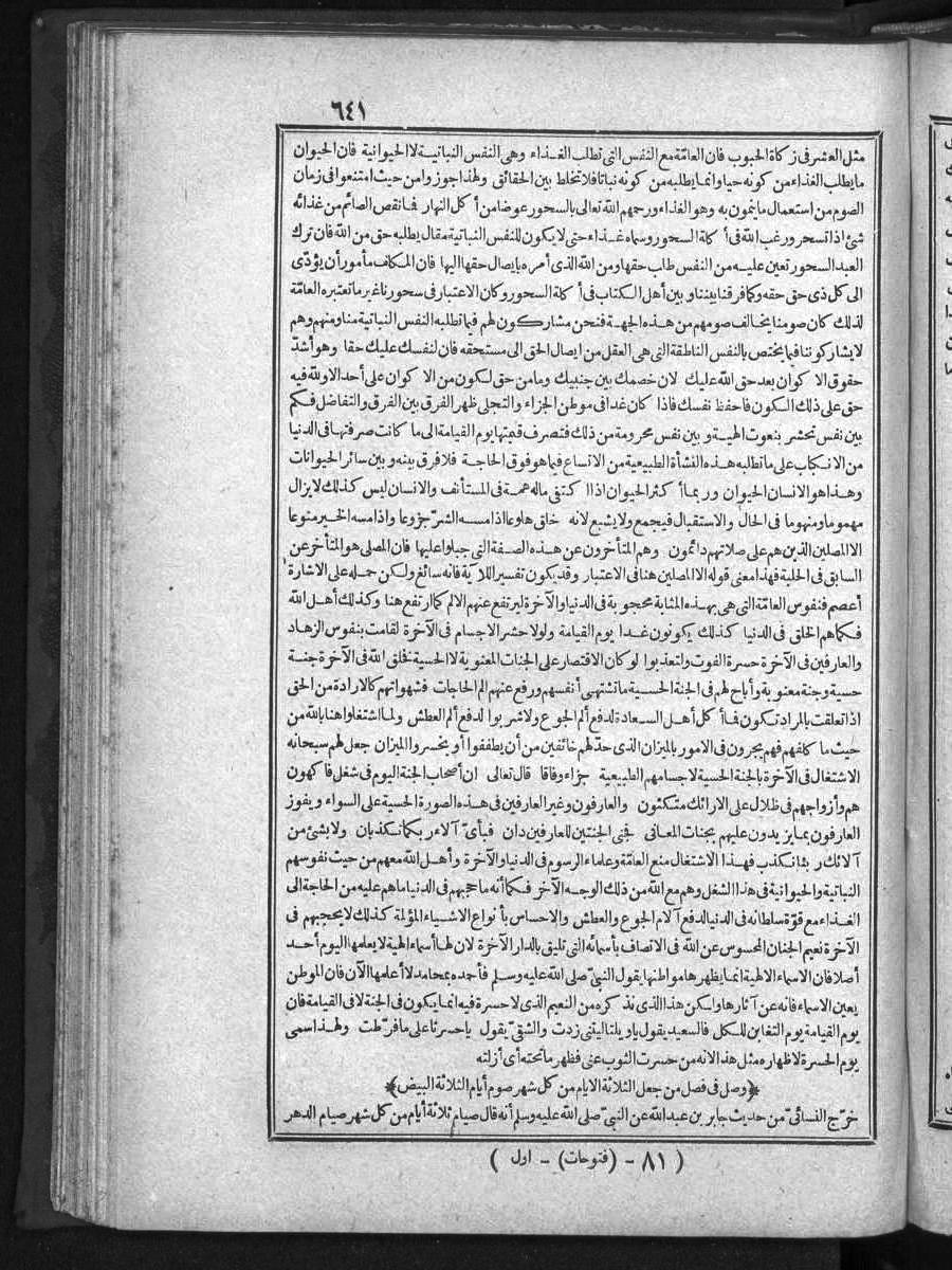 futmak.com - الفتوحات المكية - الصفحة  - من الجزء 