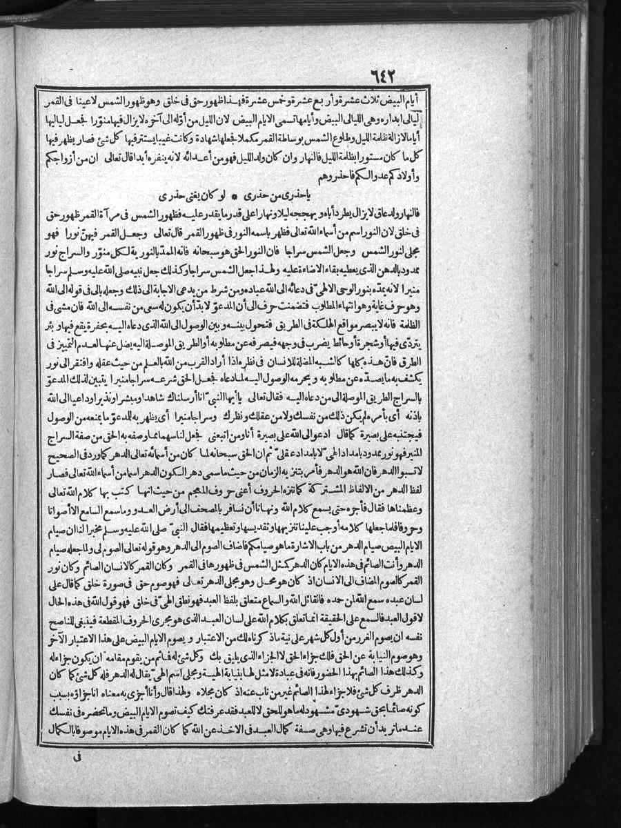 FUTMAK.COM الفتوحات المكية: الصفحة 642 من الجزء الأول