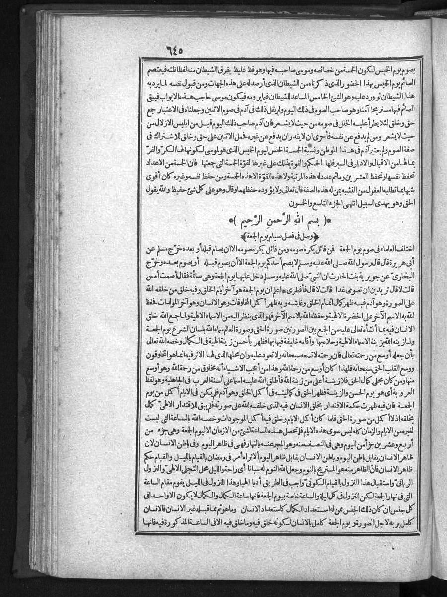 futmak.com - الفتوحات المكية - الصفحة 645 - من الجزء الأول