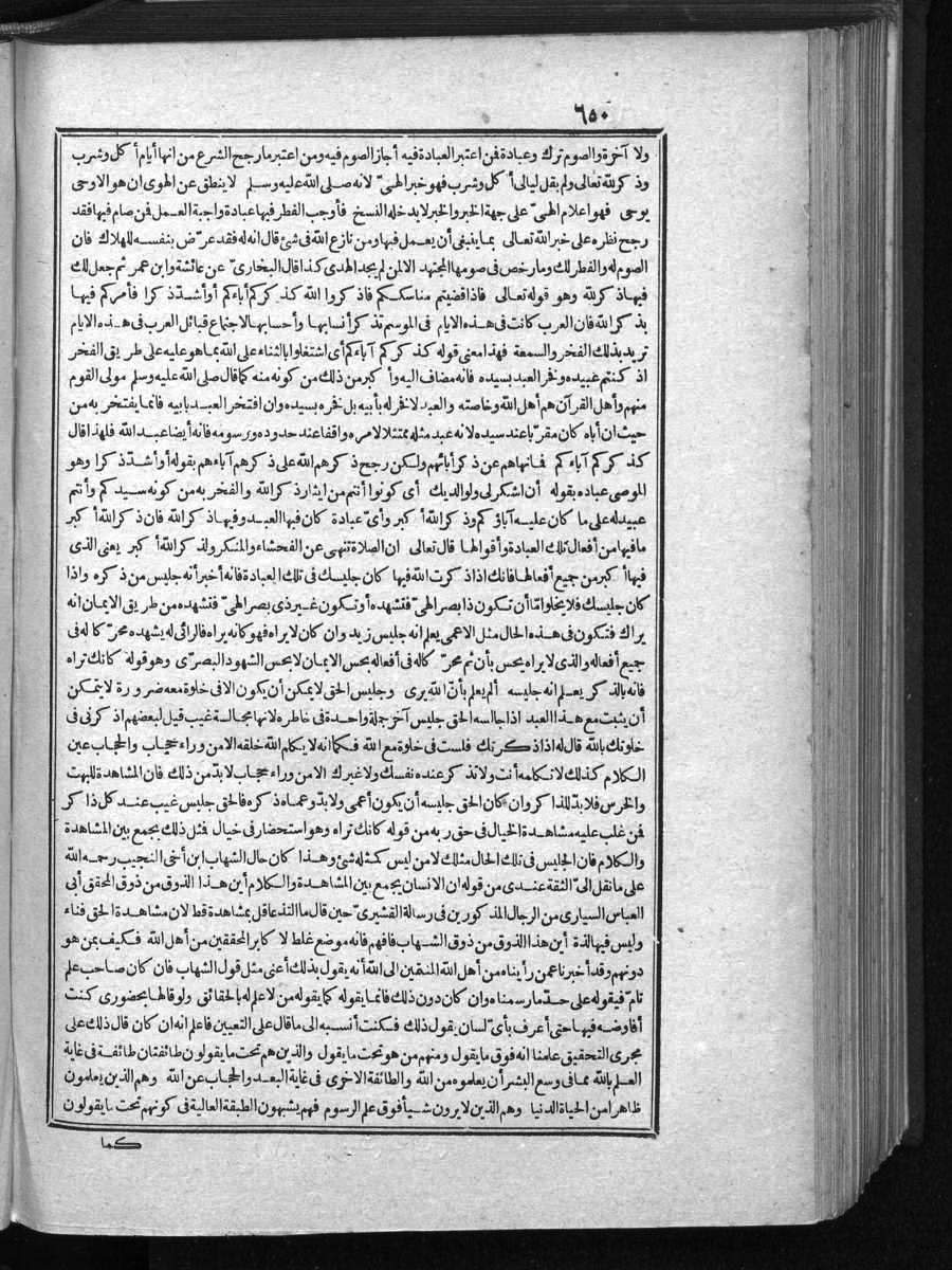 futmak.com - الفتوحات المكية - الصفحة 650 - من الجزء الأول