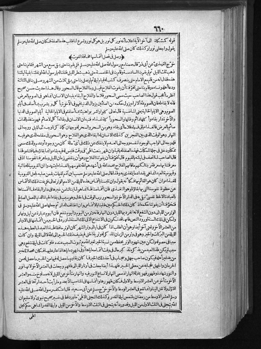 futmak.com - الفتوحات المكية - الصفحة 660 - من الجزء الأول