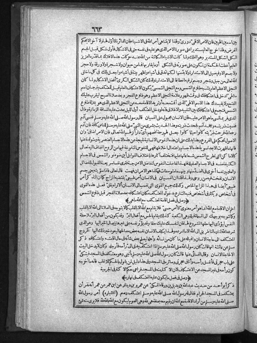futmak.com - الفتوحات المكية - الصفحة 663 - من الجزء الأول