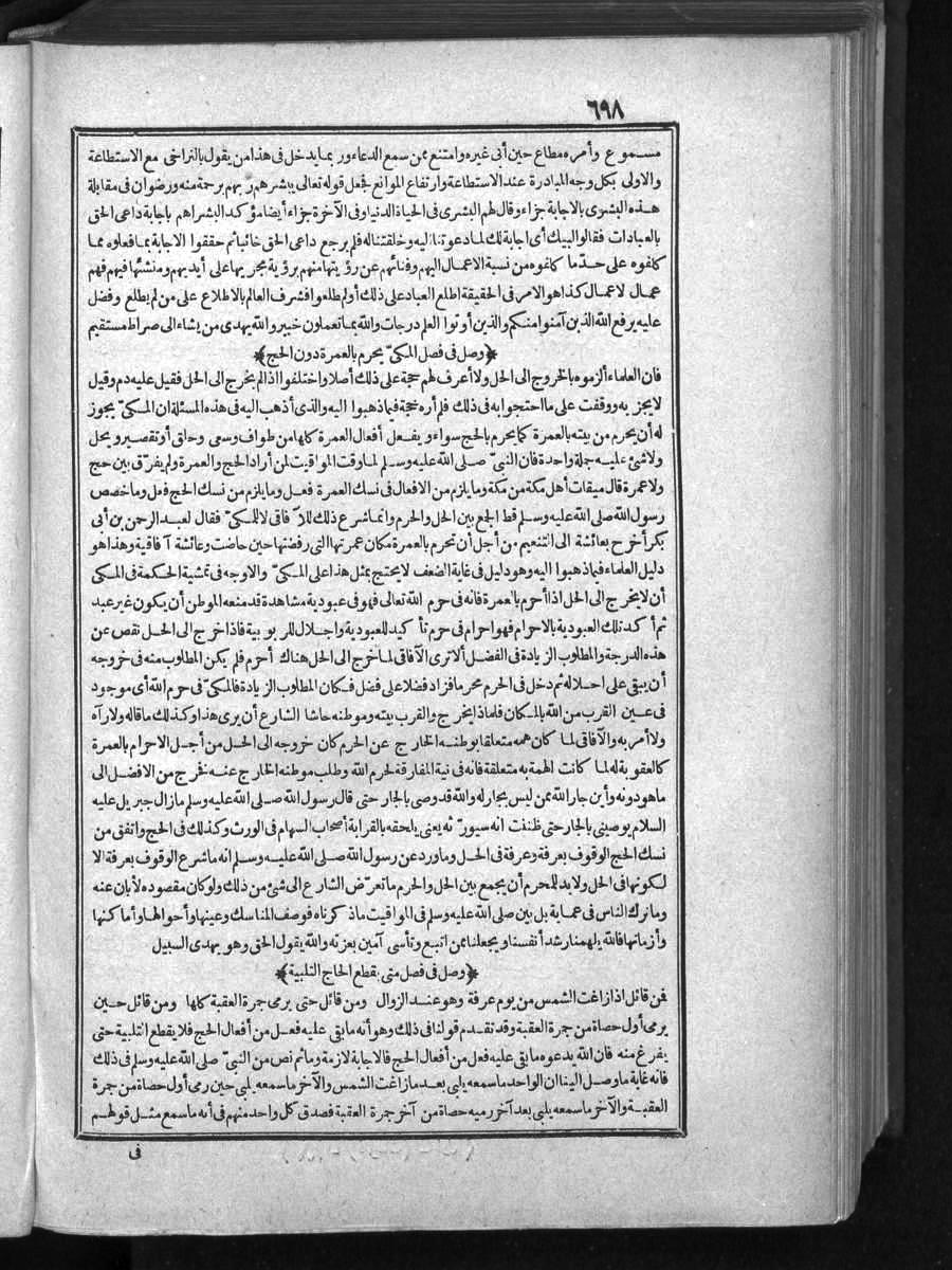 futmak.com - الفتوحات المكية - الصفحة 698 - من الجزء الأول