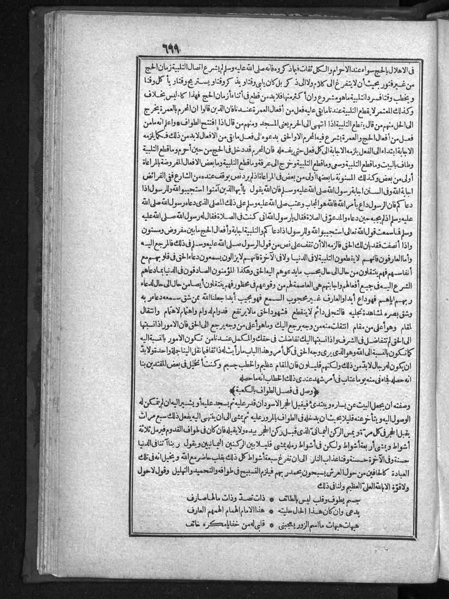 futmak.com - الفتوحات المكية - الصفحة 699 - من الجزء الأول