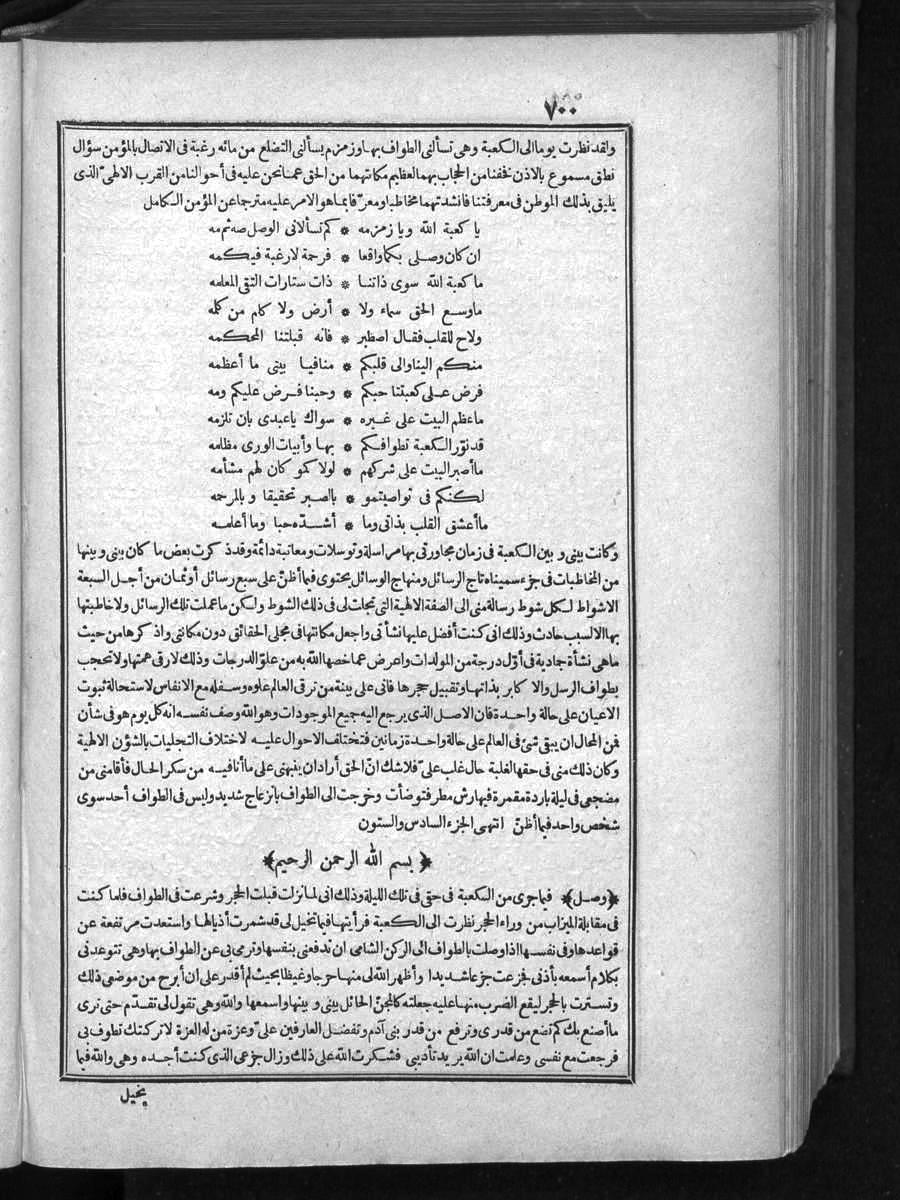 futmak.com - الفتوحات المكية - الصفحة 700 - من الجزء الأول
