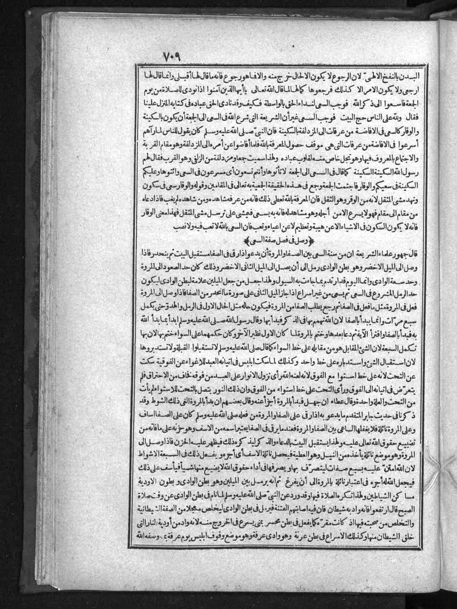 futmak.com - الفتوحات المكية - الصفحة 709 - من الجزء الأول