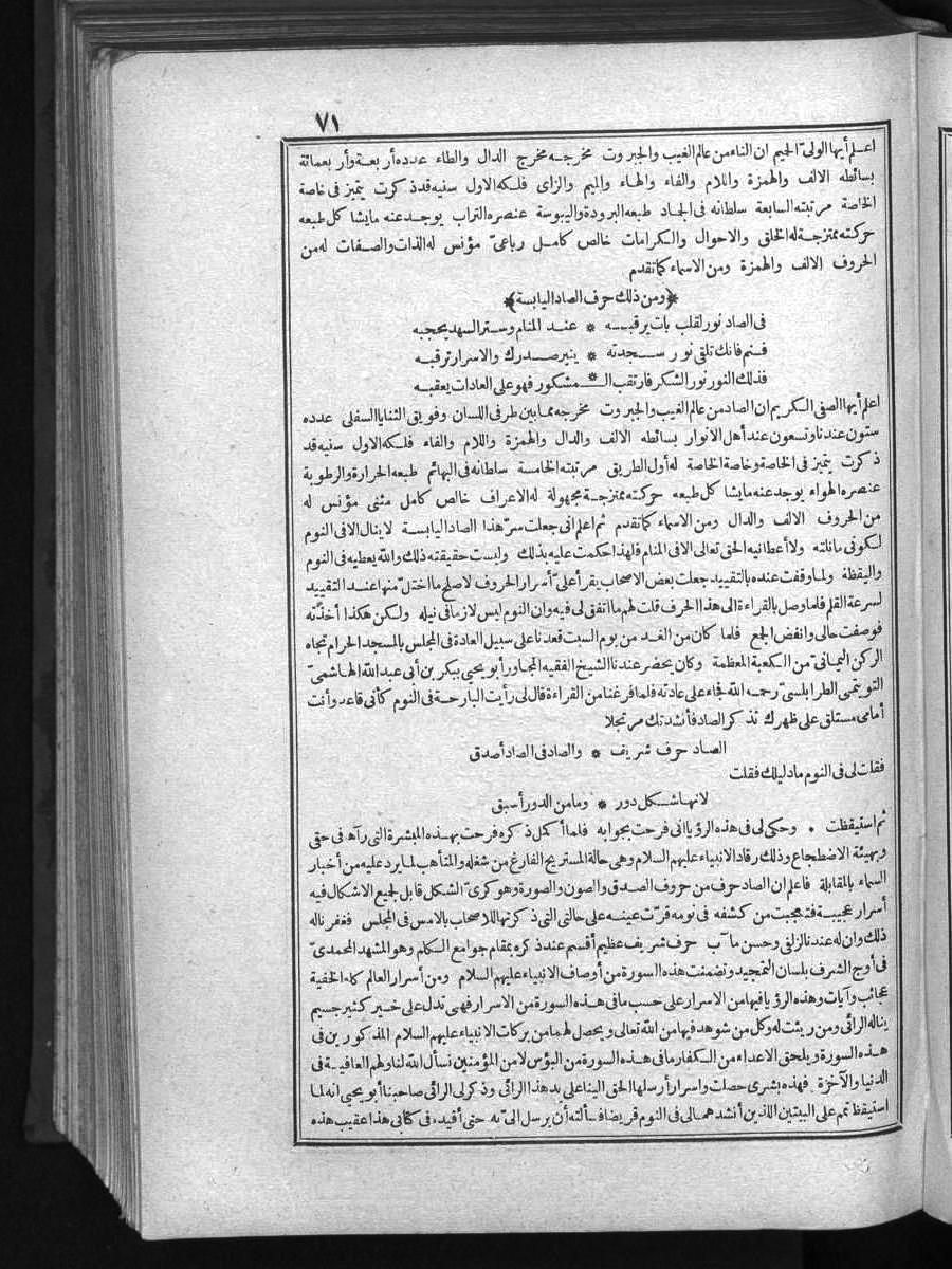 FUTMAK.COM الفتوحات المكية: الصفحة 71 من الجزء الأول