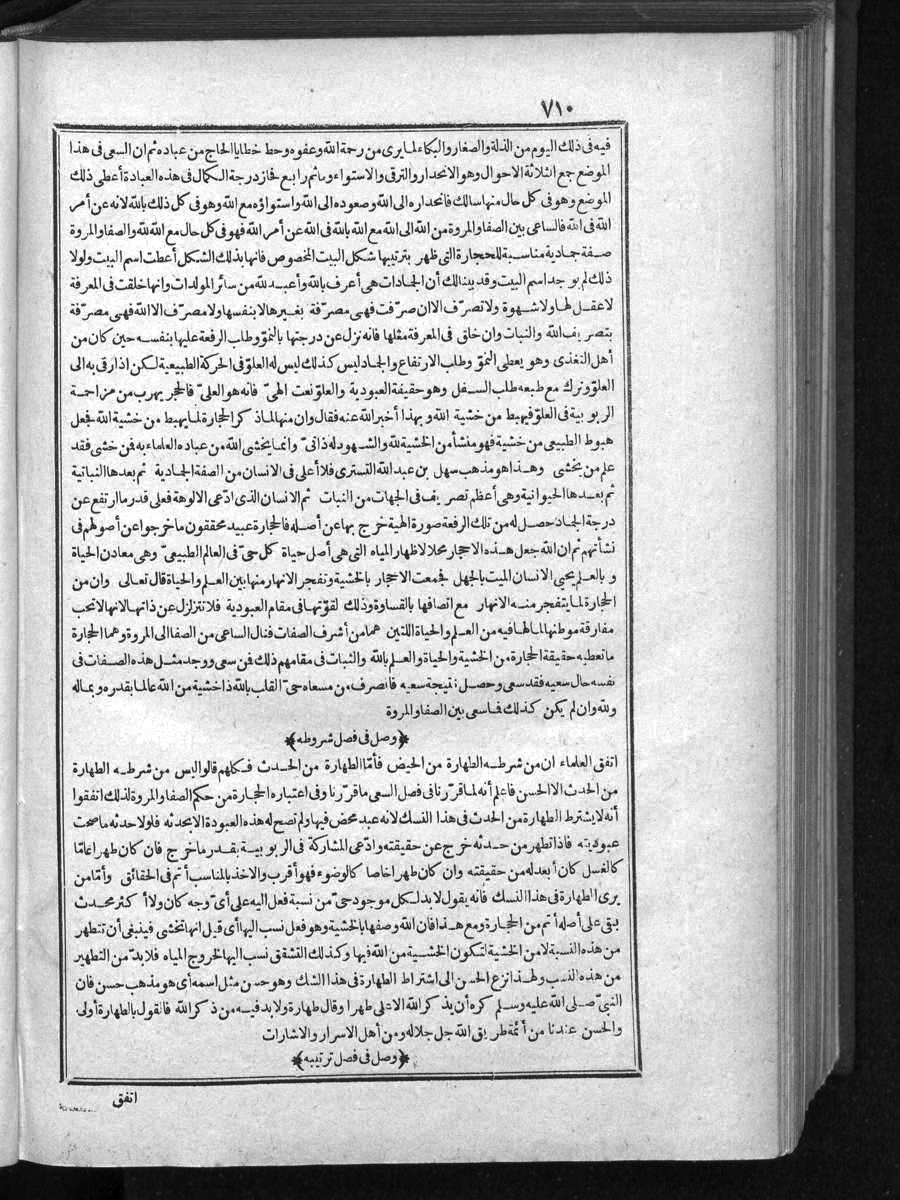 futmak.com - الفتوحات المكية - الصفحة 710 - من الجزء الأول