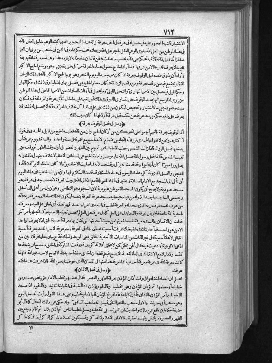 futmak.com - الفتوحات المكية - الصفحة 712 - من الجزء الأول