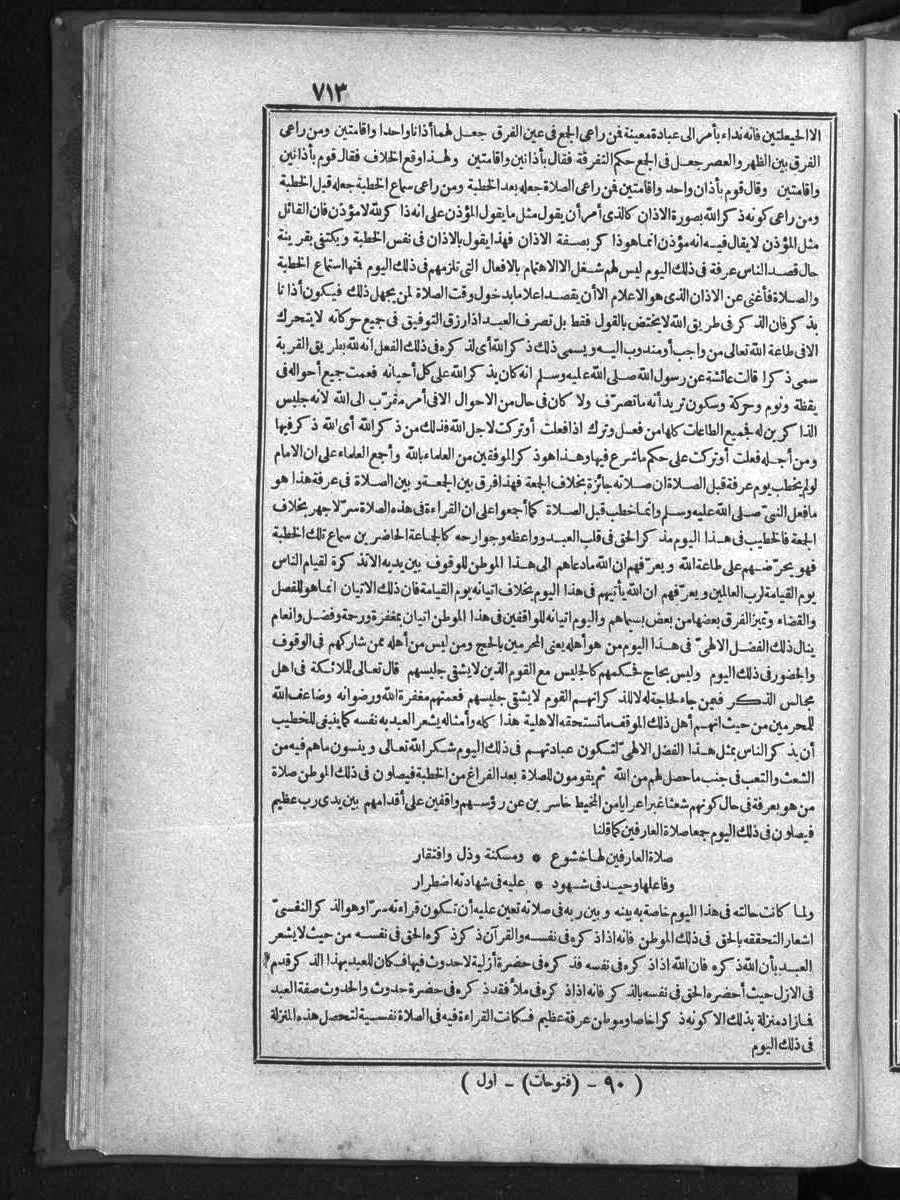futmak.com - الفتوحات المكية - الصفحة 713 - من الجزء الأول