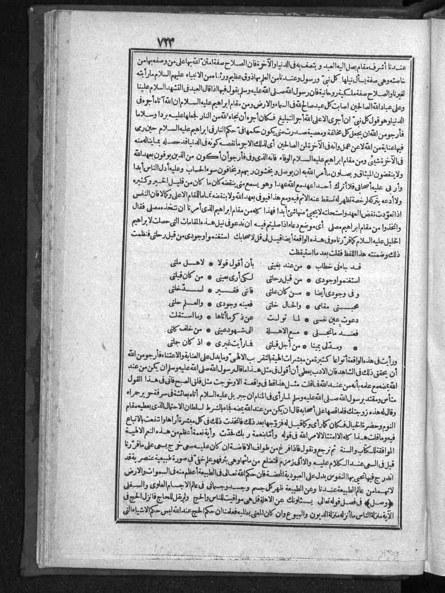 futmak.com - الفتوحات المكية - الصفحة 723 - من الجزء الأول