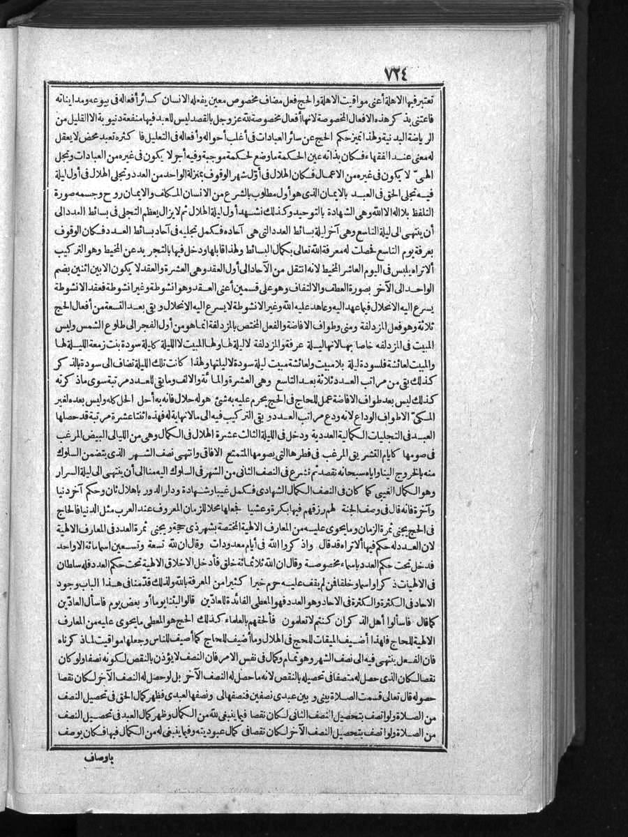 futmak.com - الفتوحات المكية - الصفحة 724 - من الجزء الأول