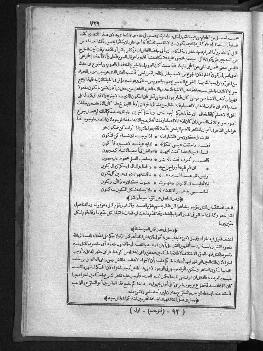 futmak.com - الفتوحات المكية - الصفحة 729 - من الجزء الأول