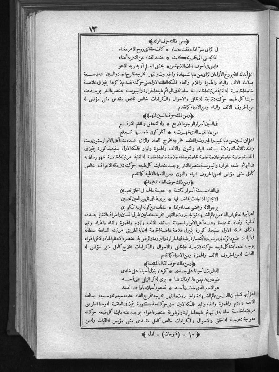 futmak.com - الفتوحات المكية - الصفحة 73 - من الجزء الأول