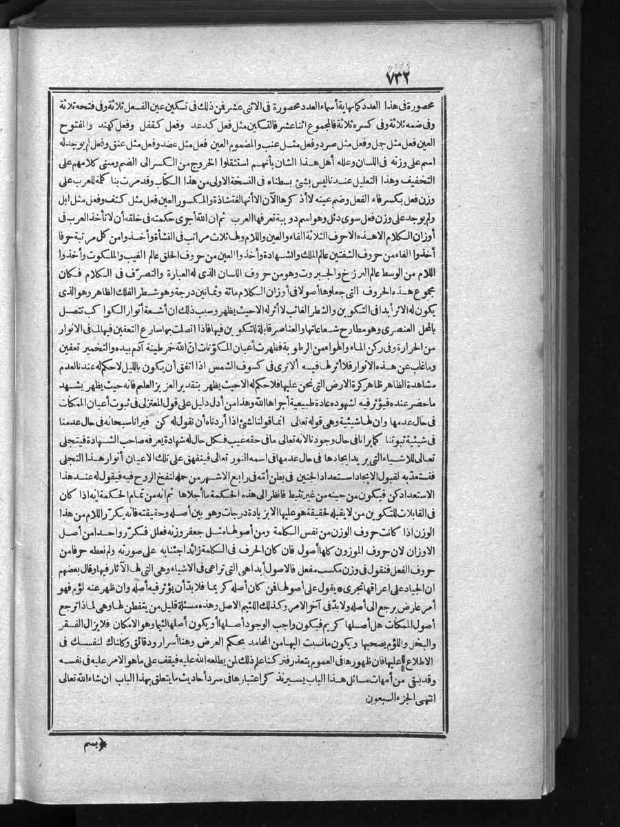 futmak.com - الفتوحات المكية - الصفحة 732 - من الجزء الأول