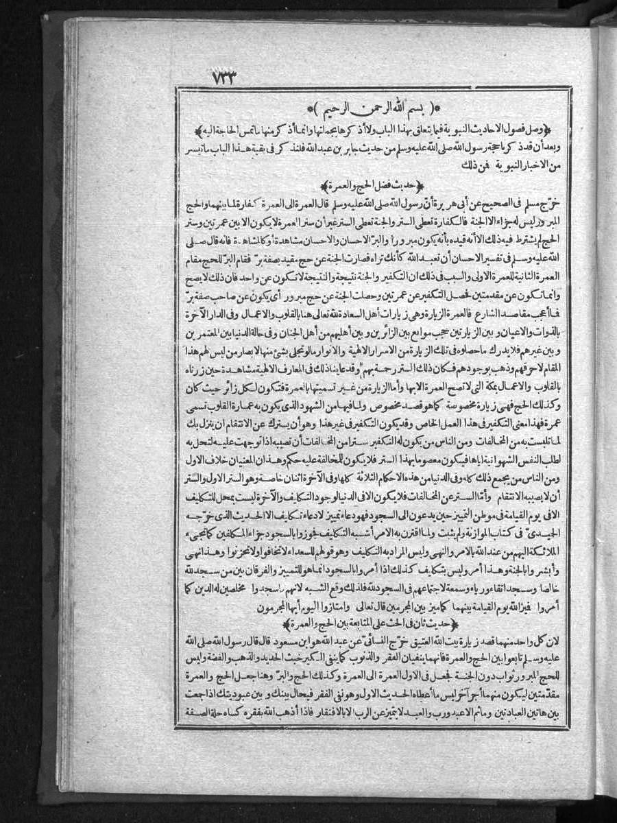 futmak.com - الفتوحات المكية - الصفحة 733 - من الجزء الأول