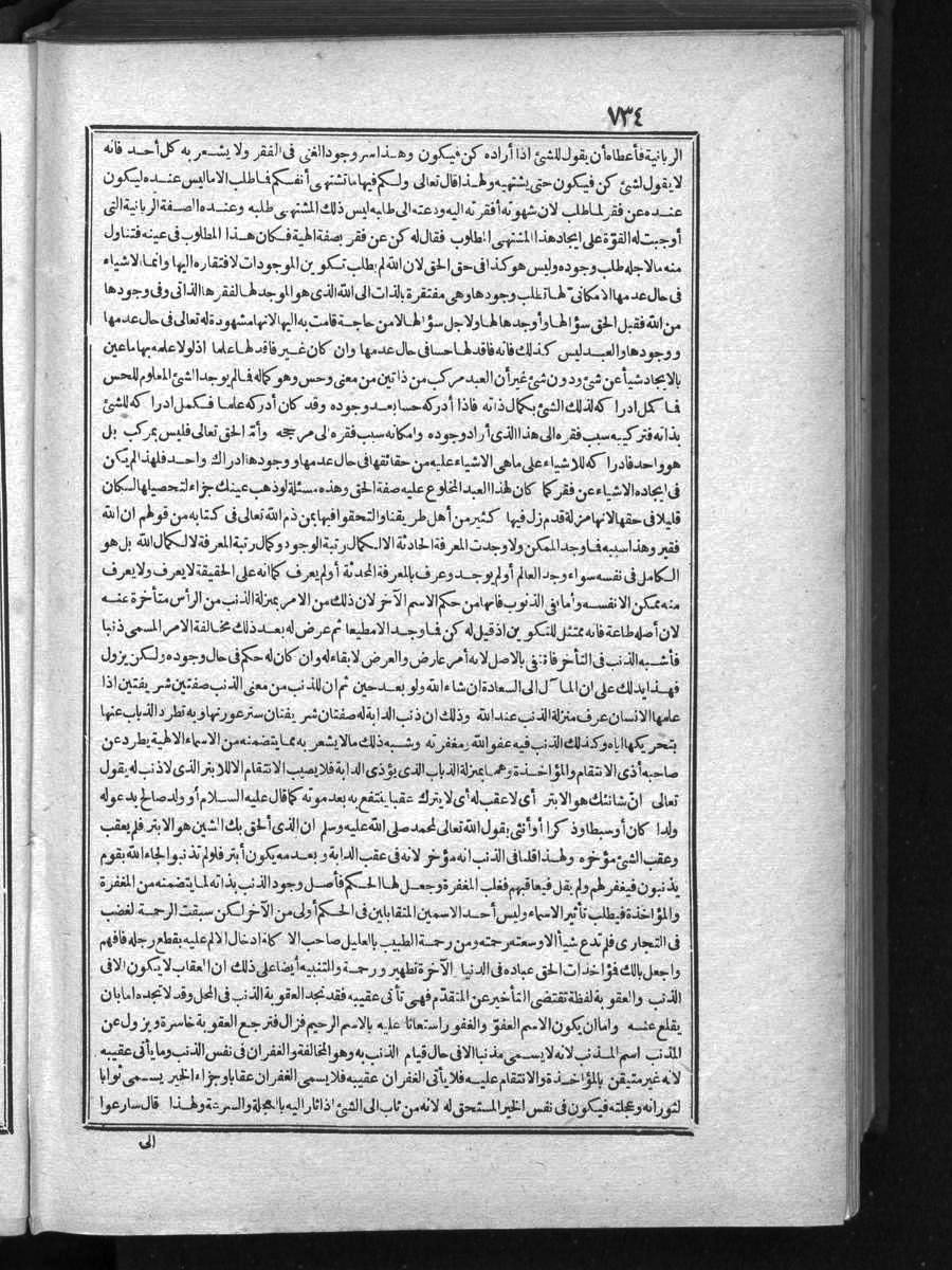 futmak.com - الفتوحات المكية - الصفحة 734 - من الجزء الأول