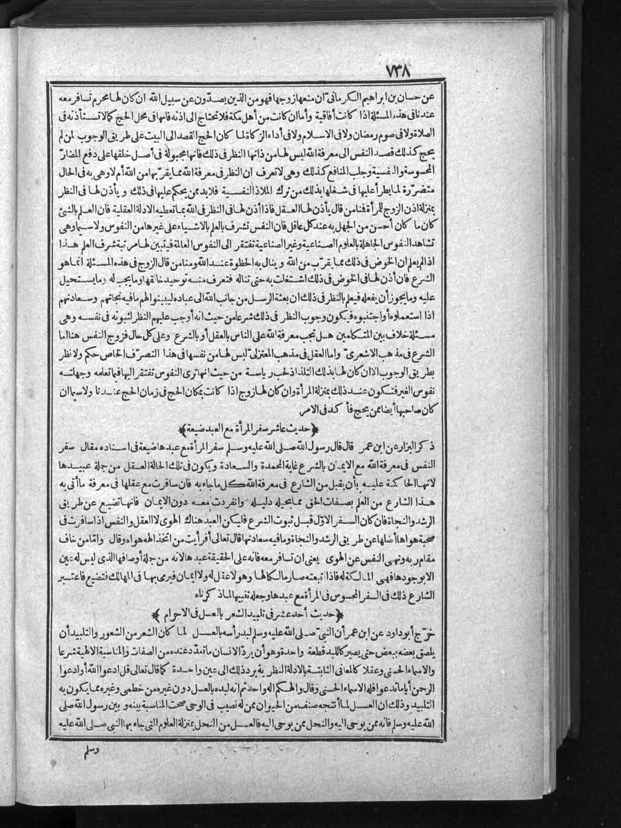 futmak.com - الفتوحات المكية - الصفحة 738 - من الجزء الأول