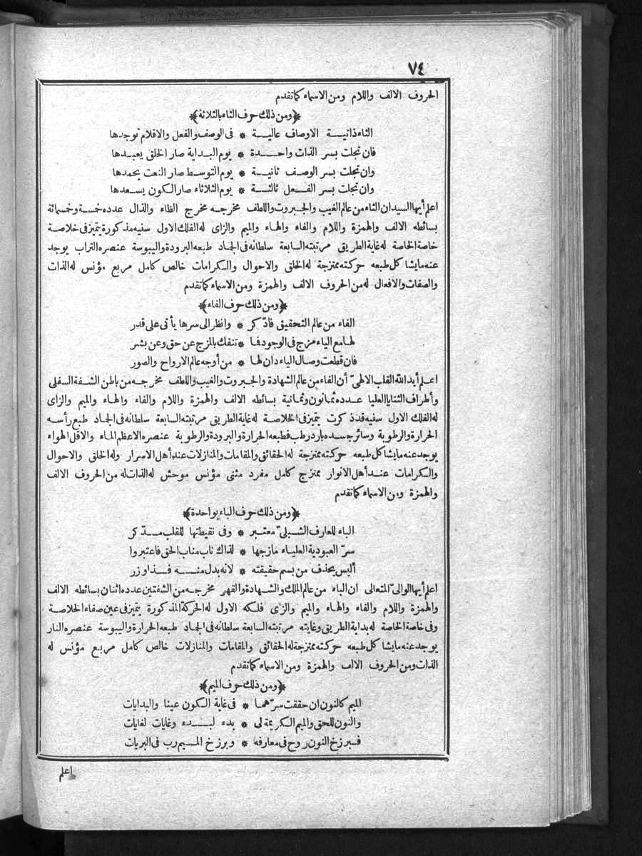 futmak.com - الفتوحات المكية - الصفحة 74 - من الجزء الأول