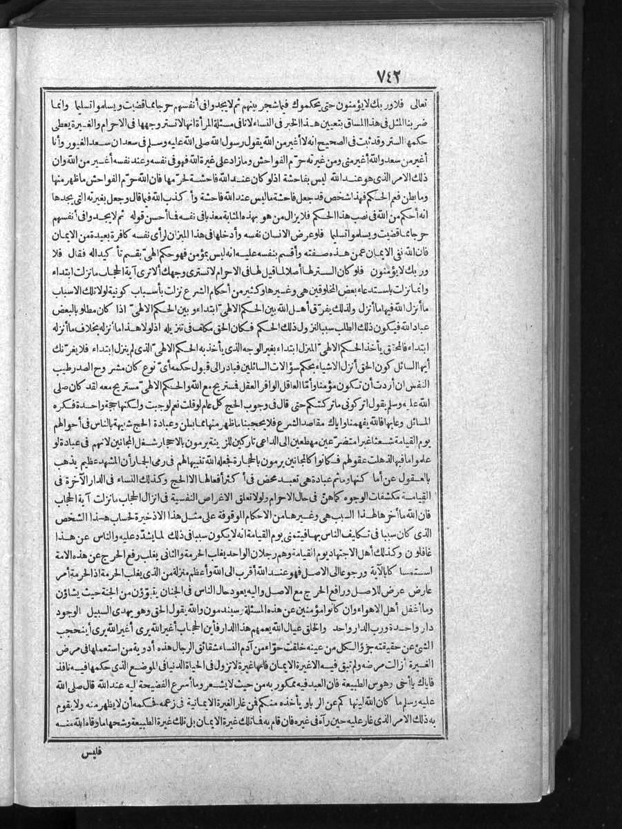 futmak.com - الفتوحات المكية - الصفحة 742 - من الجزء الأول