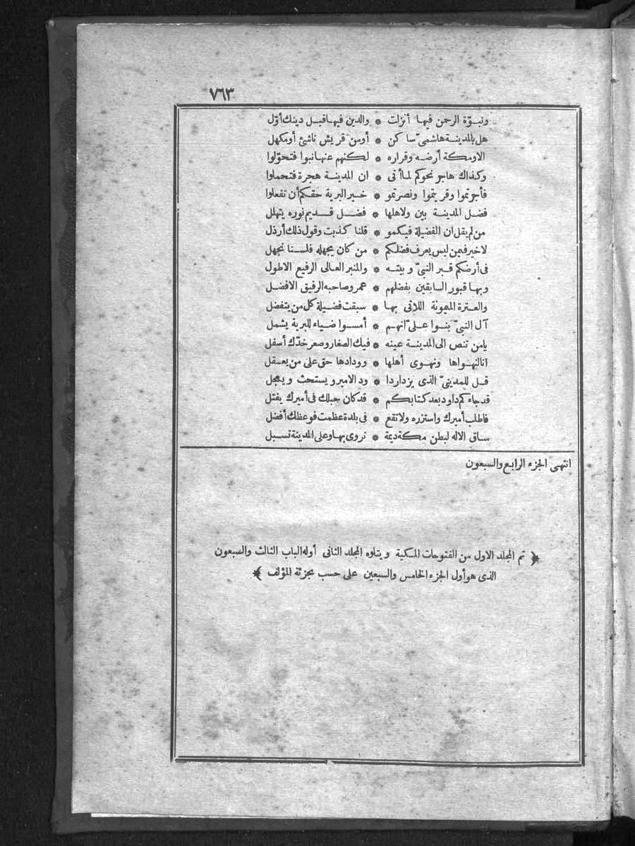 futmak.com - الفتوحات المكية - الصفحة 763 - من الجزء الأول