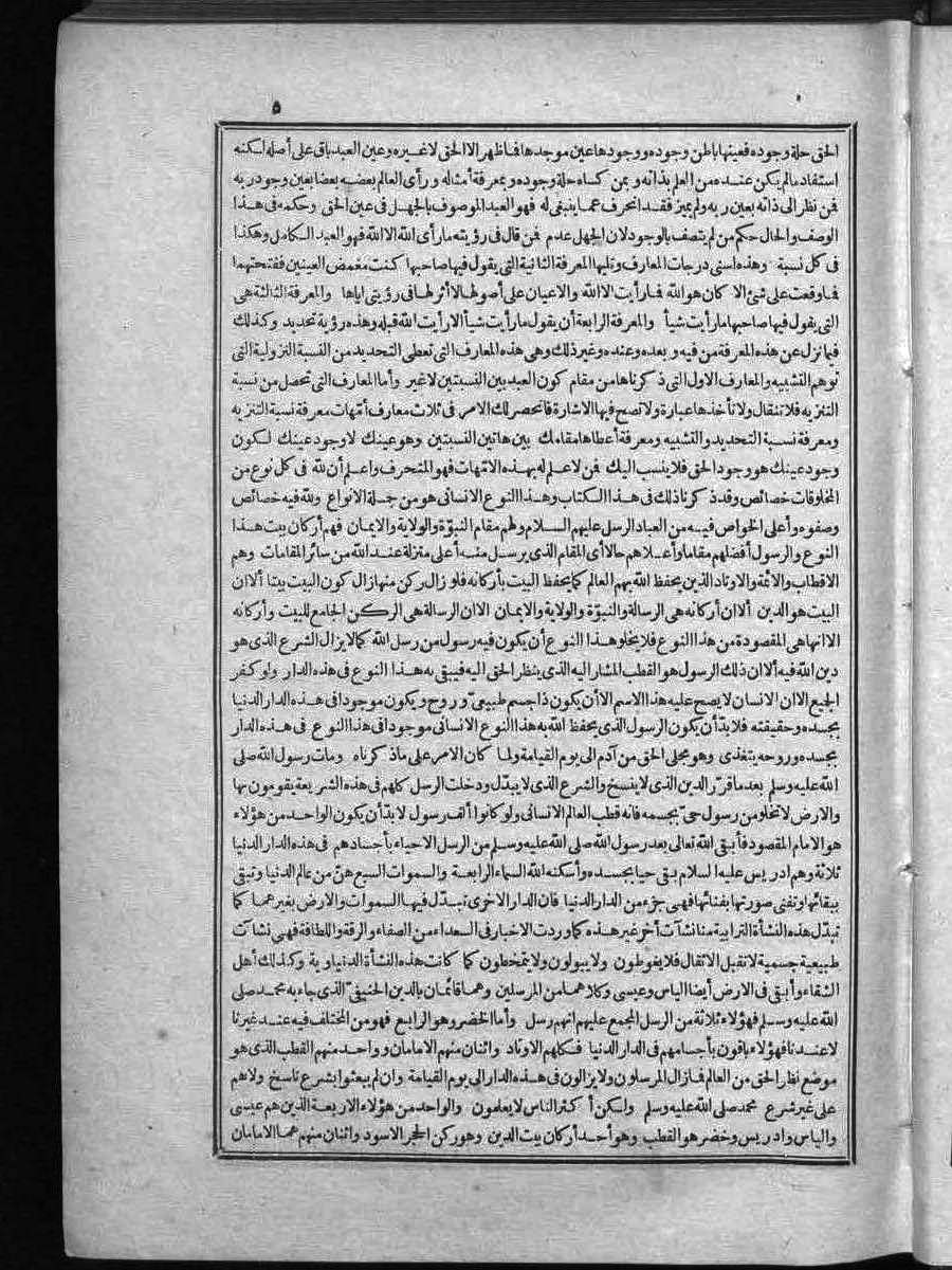 futmak.com - الفتوحات المكية - الصفحة 5 - من الجزء الثاني