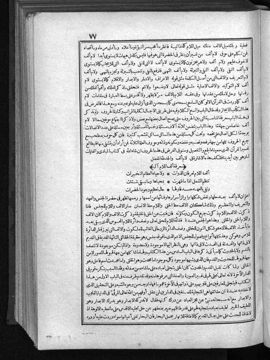 FUTMAK.COM الفتوحات المكية: الصفحة 77 من الجزء الأول